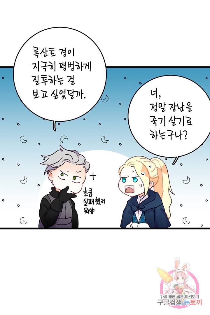 브링 더 러브 60화 16