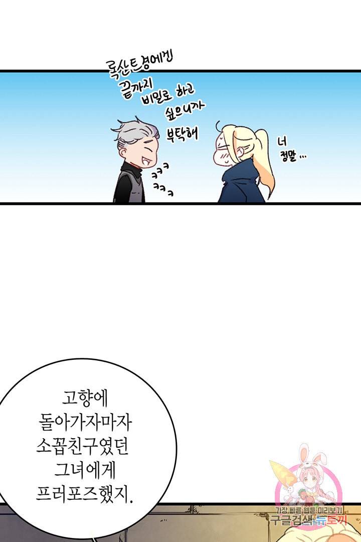 브링 더 러브 60화 17