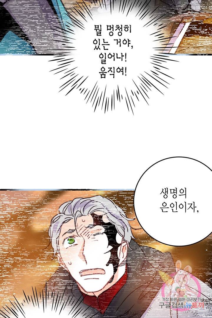 브링 더 러브 60화 20