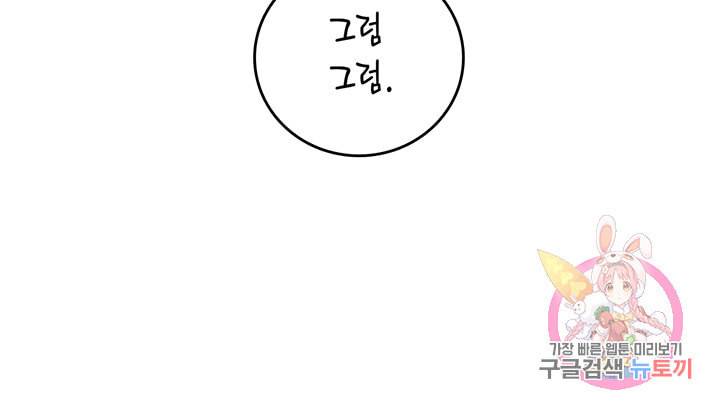 브링 더 러브 60화 26