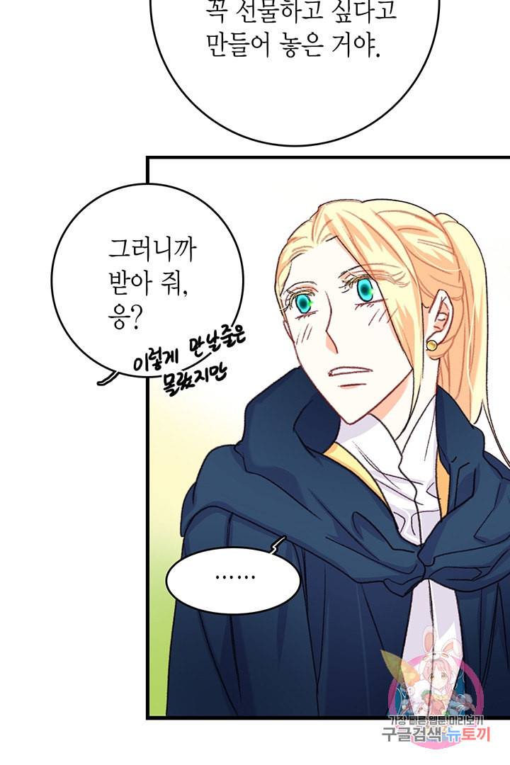 브링 더 러브 60화 28