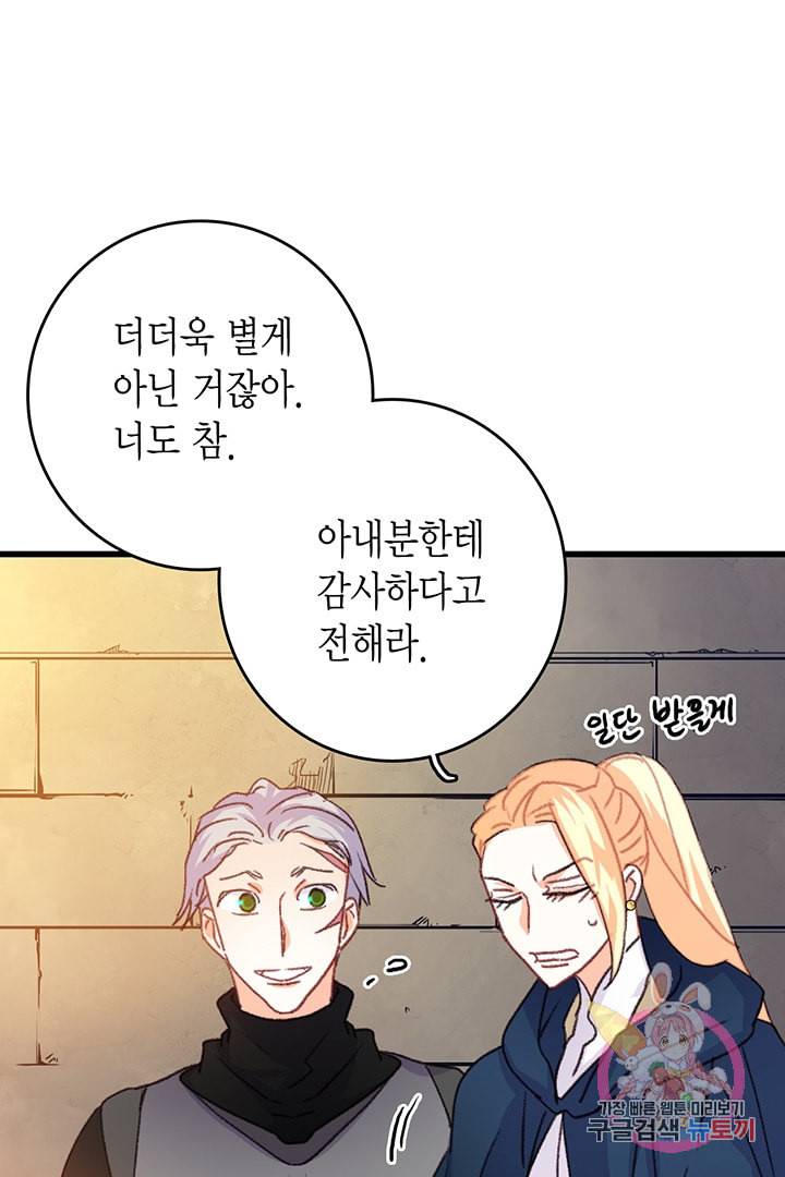 브링 더 러브 60화 29
