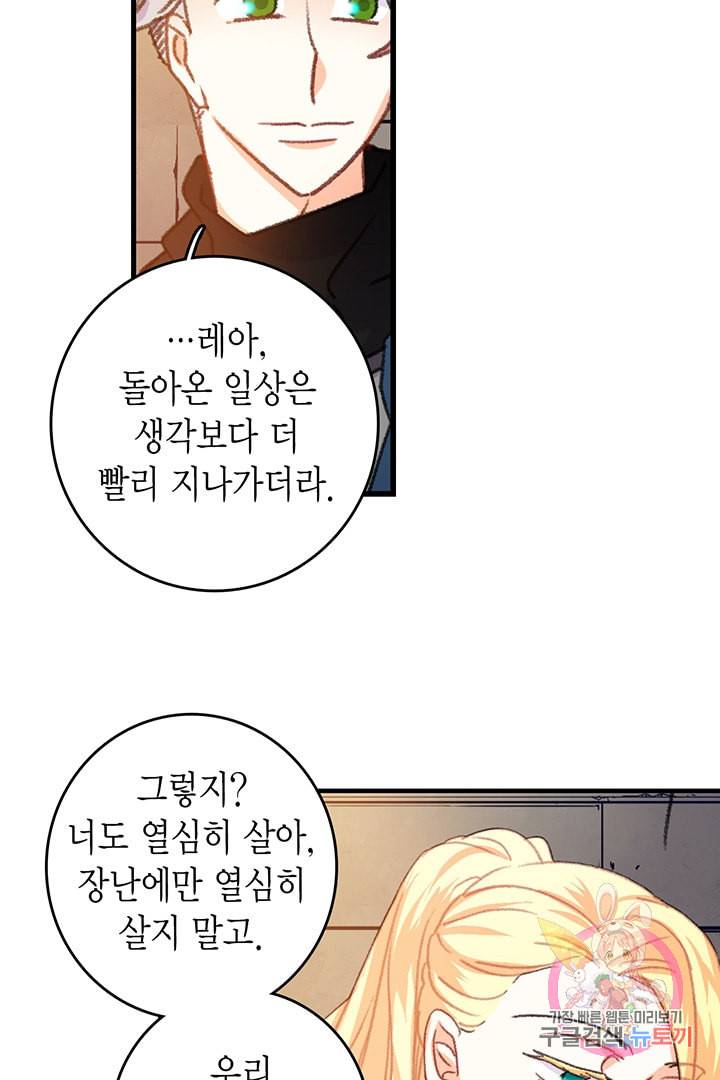 브링 더 러브 60화 30