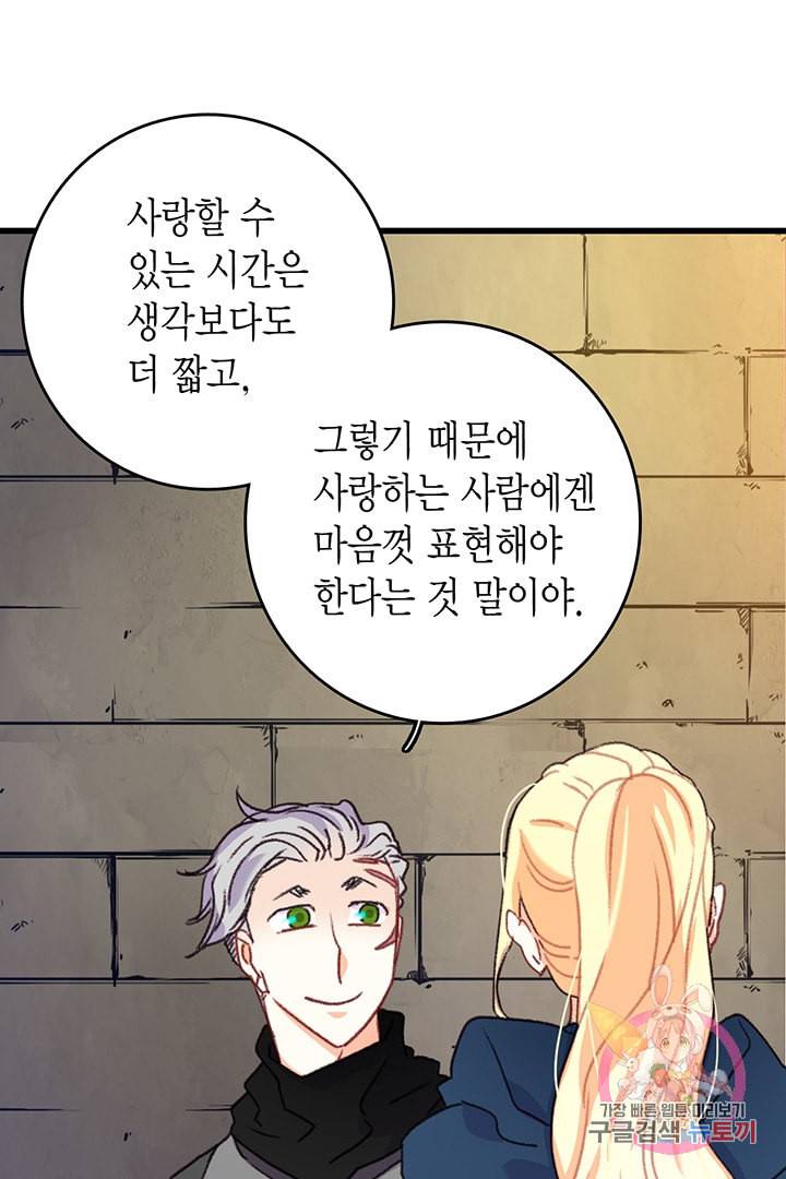 브링 더 러브 60화 33