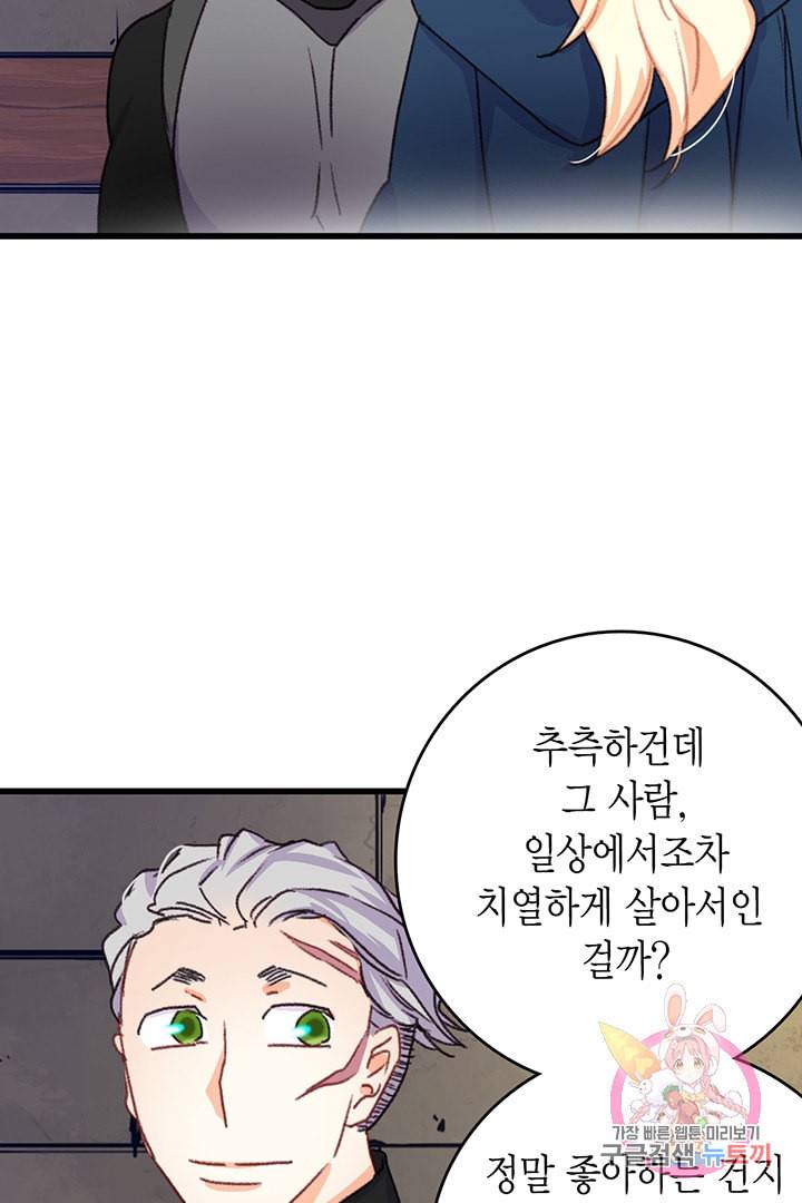 브링 더 러브 60화 34