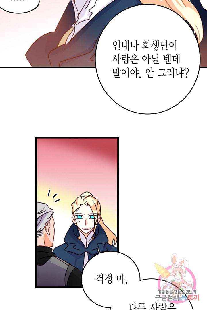 브링 더 러브 60화 36