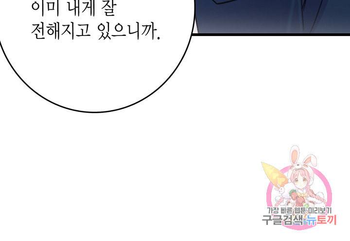 브링 더 러브 60화 38