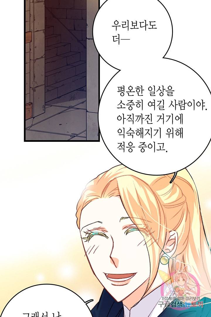 브링 더 러브 60화 40