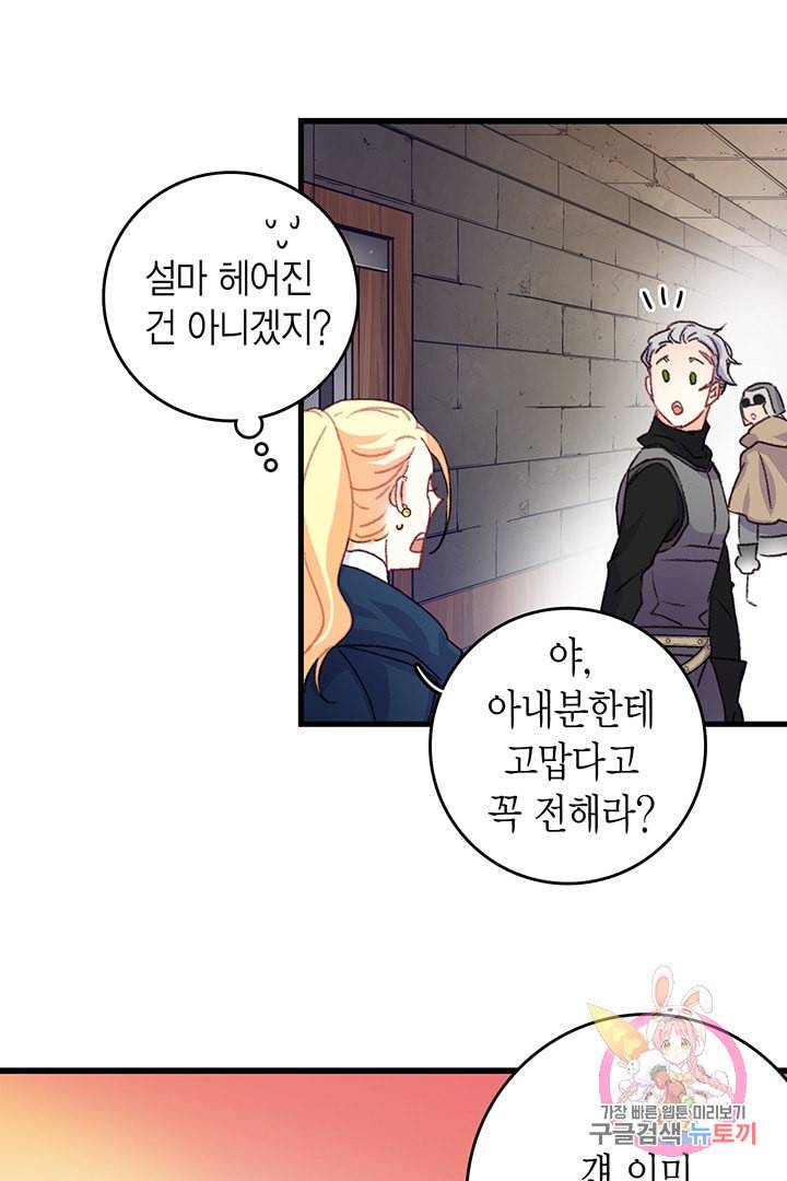 브링 더 러브 60화 45