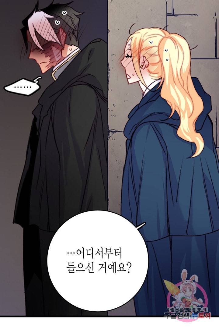 브링 더 러브 60화 50