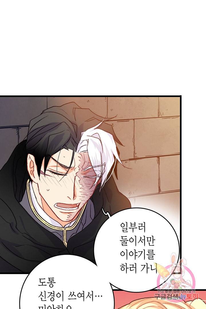 브링 더 러브 60화 53