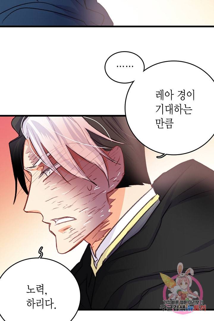 브링 더 러브 60화 56