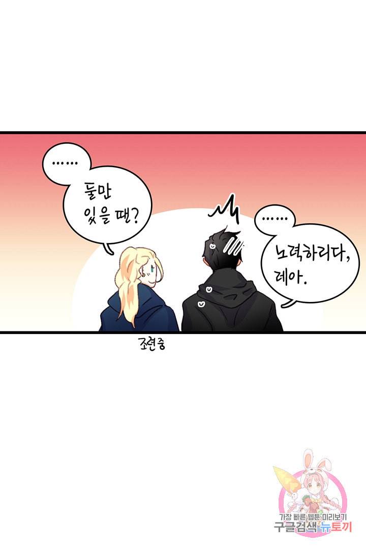 브링 더 러브 60화 58