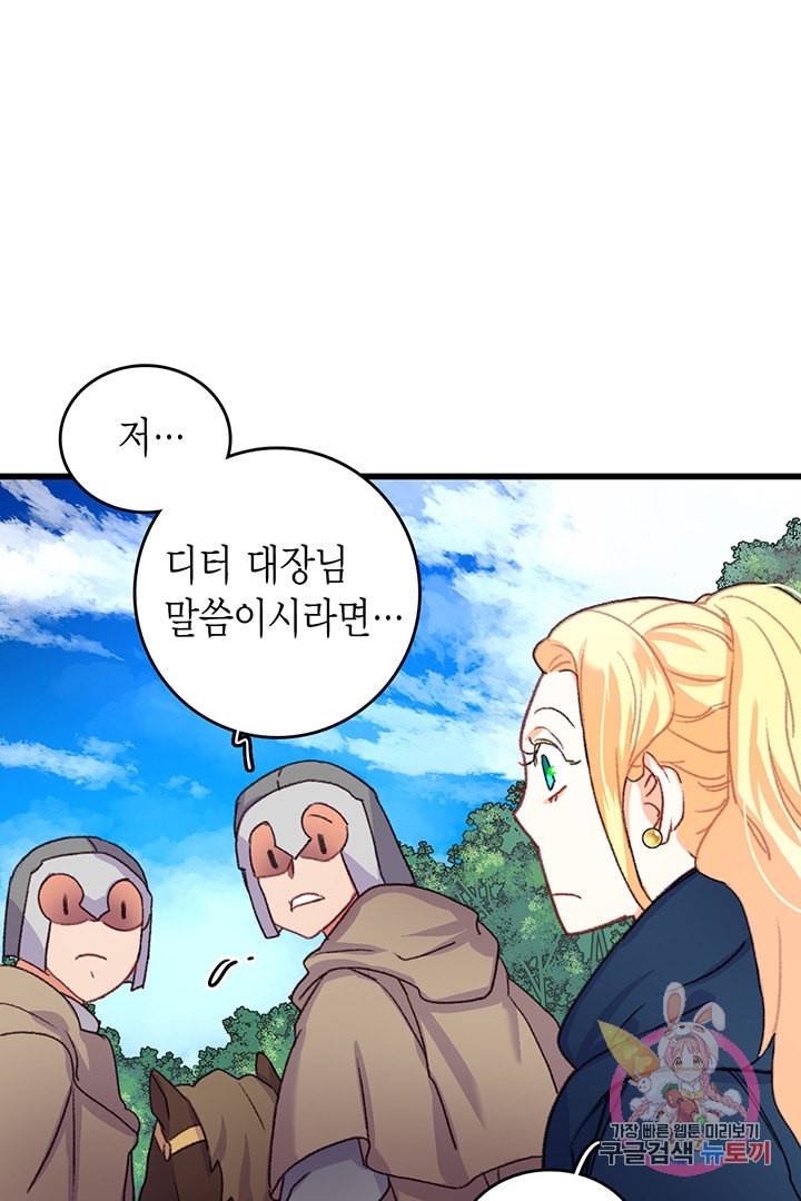 브링 더 러브 60화 61