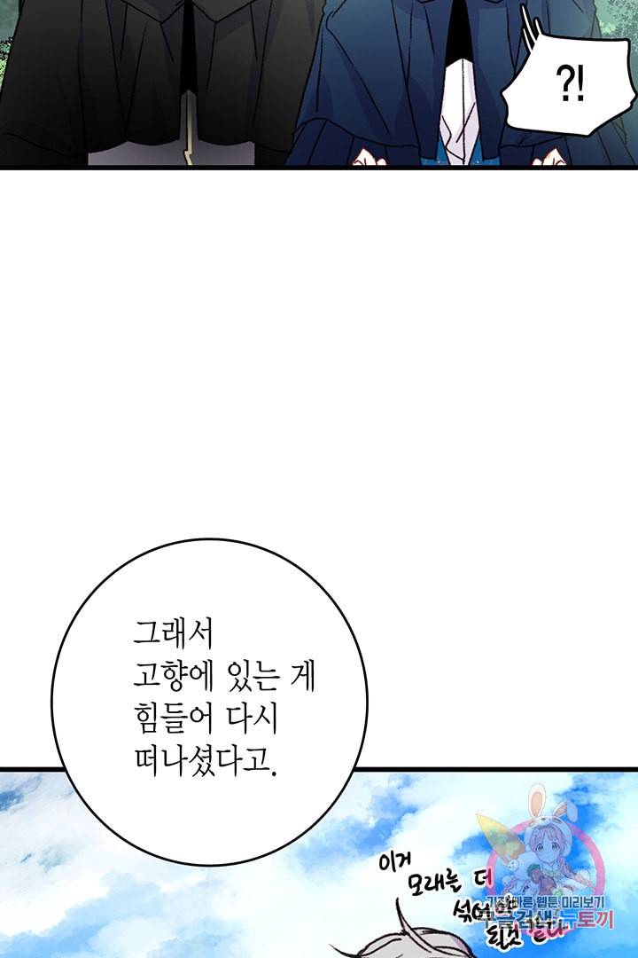 브링 더 러브 60화 64