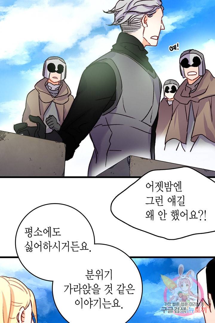 브링 더 러브 60화 65