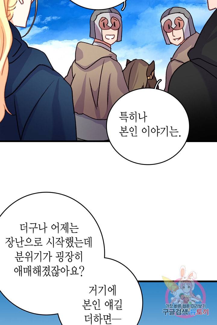 브링 더 러브 60화 66