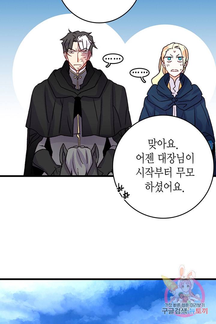 브링 더 러브 60화 67