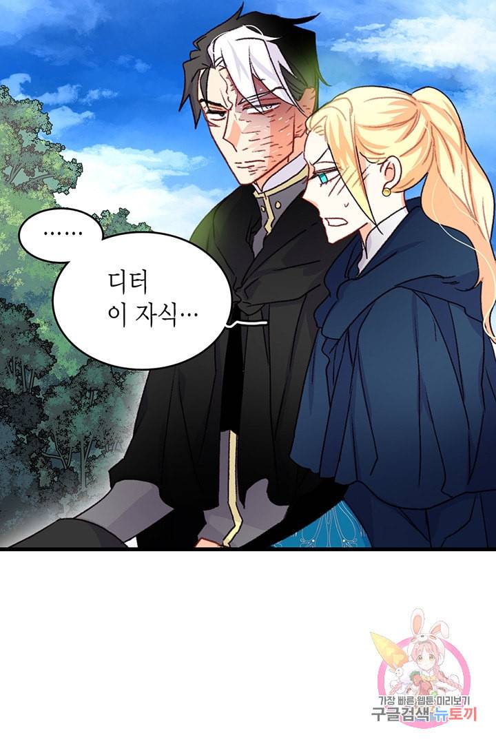 브링 더 러브 60화 68