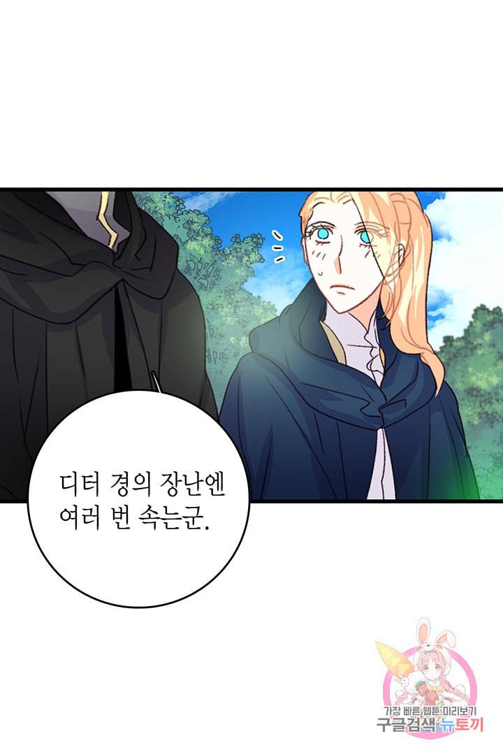 브링 더 러브 60화 69