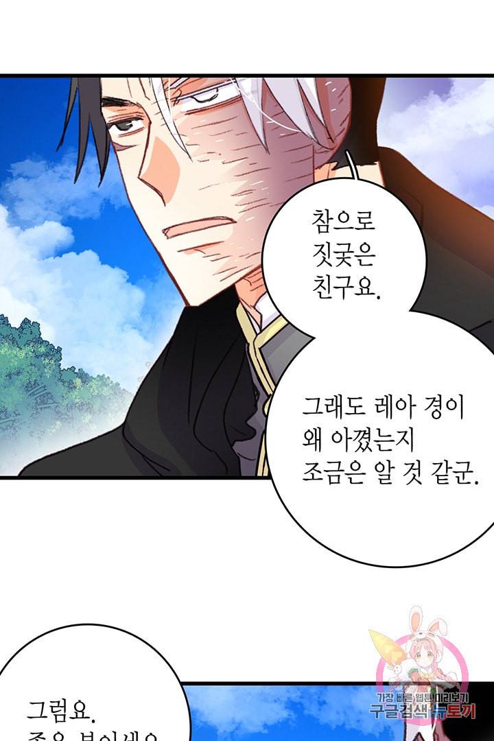 브링 더 러브 60화 70