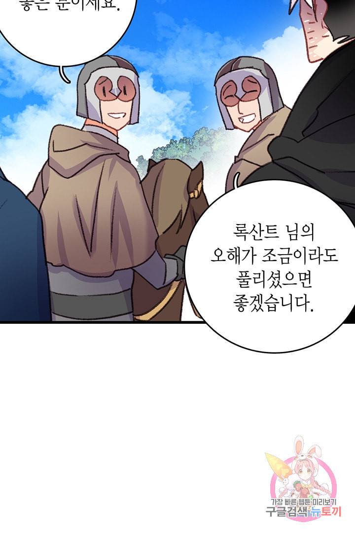 브링 더 러브 60화 71