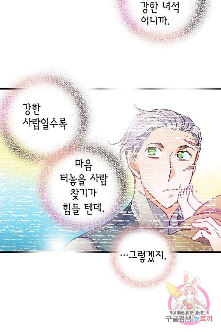 브링 더 러브 60화 75