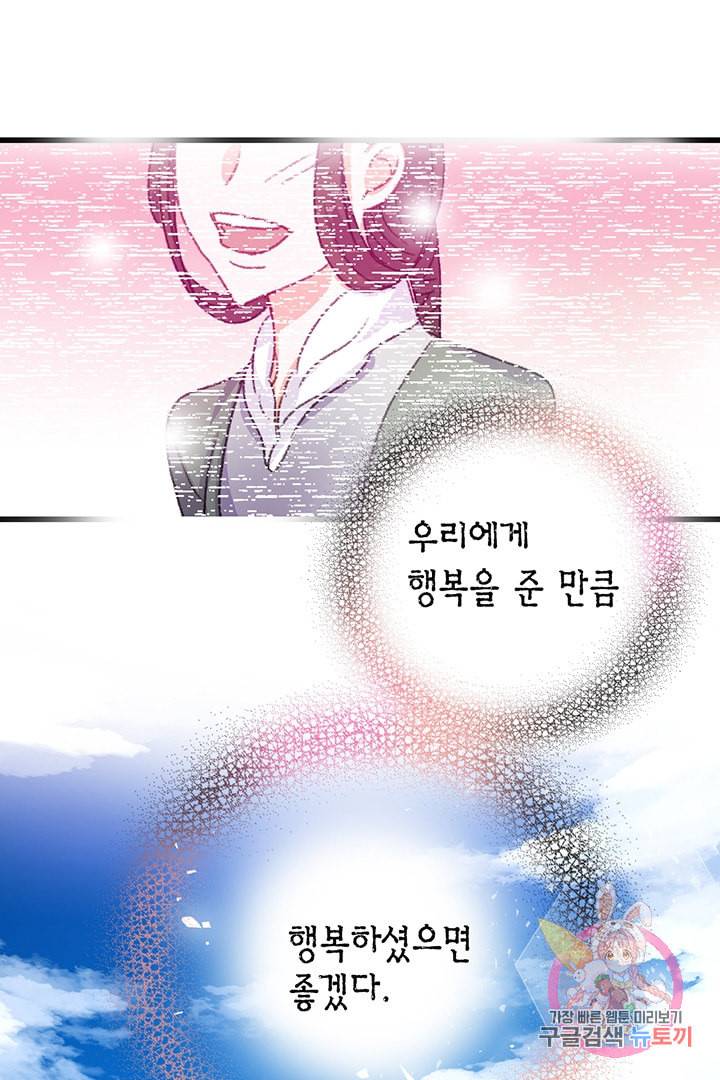 브링 더 러브 60화 76