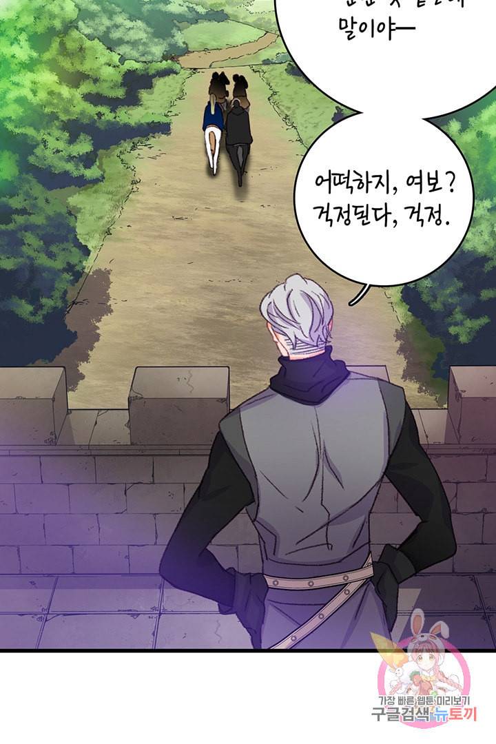 브링 더 러브 60화 78