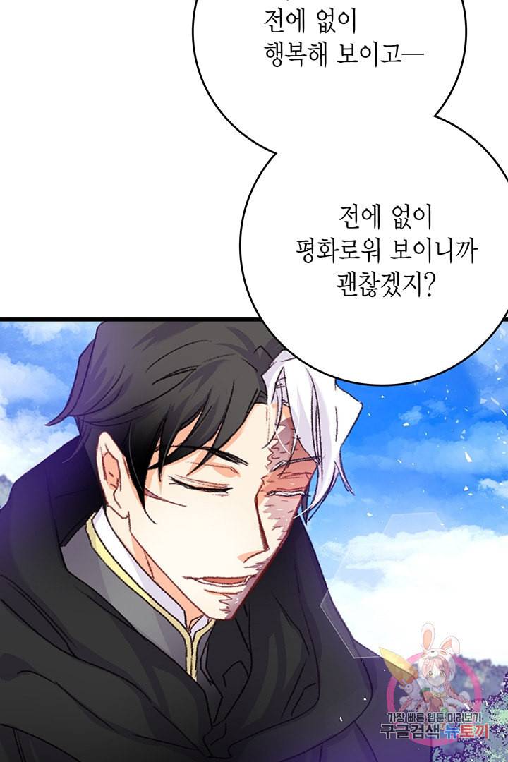 브링 더 러브 60화 81