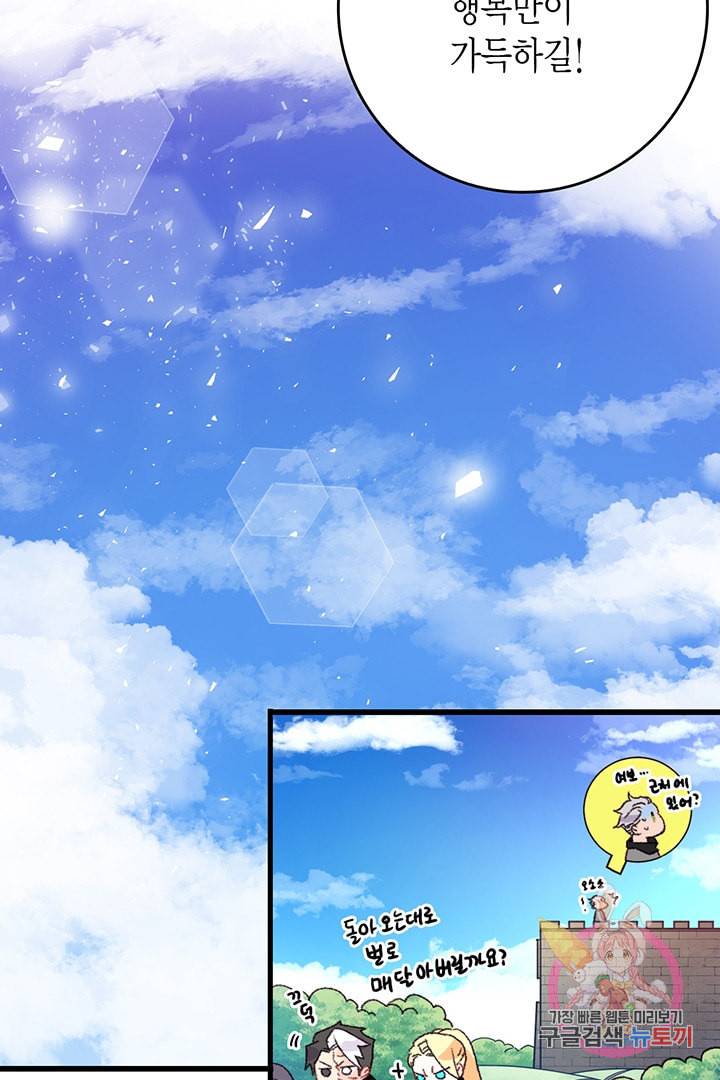 브링 더 러브 60화 83