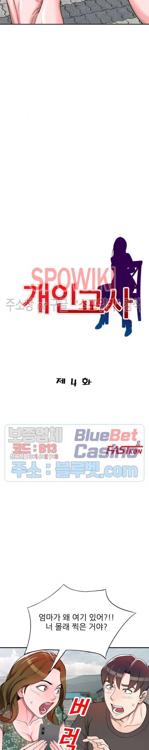 개인교사 4화 3