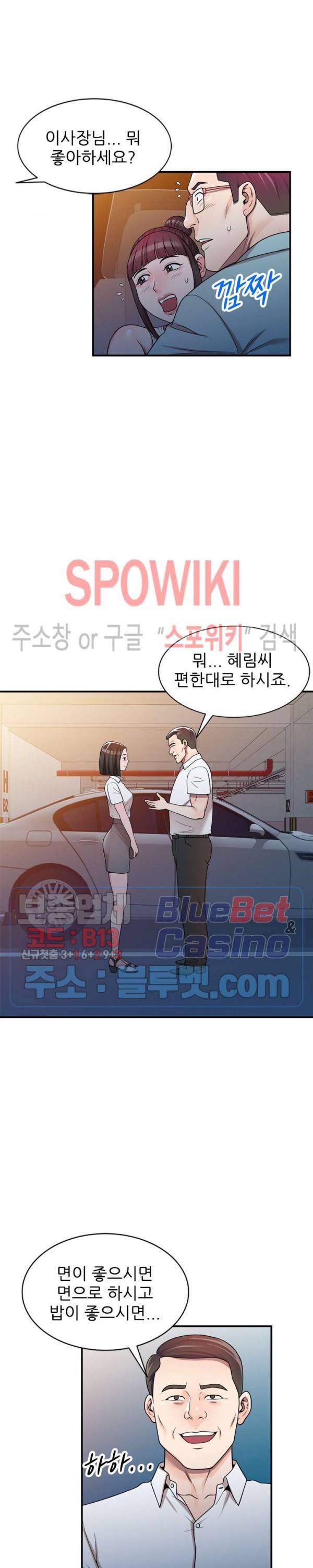 개인교사 4화 13