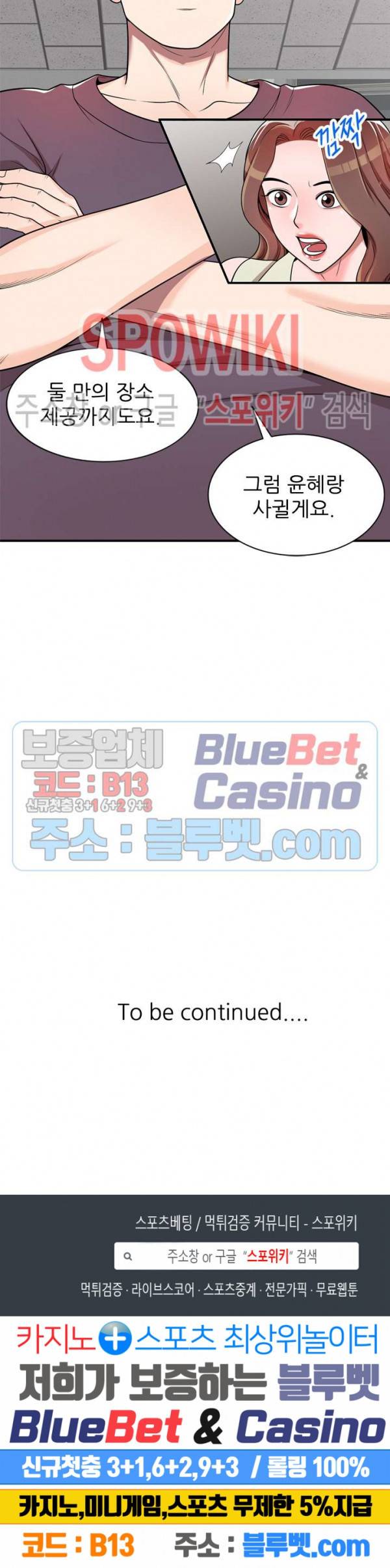 개인교사 4화 28