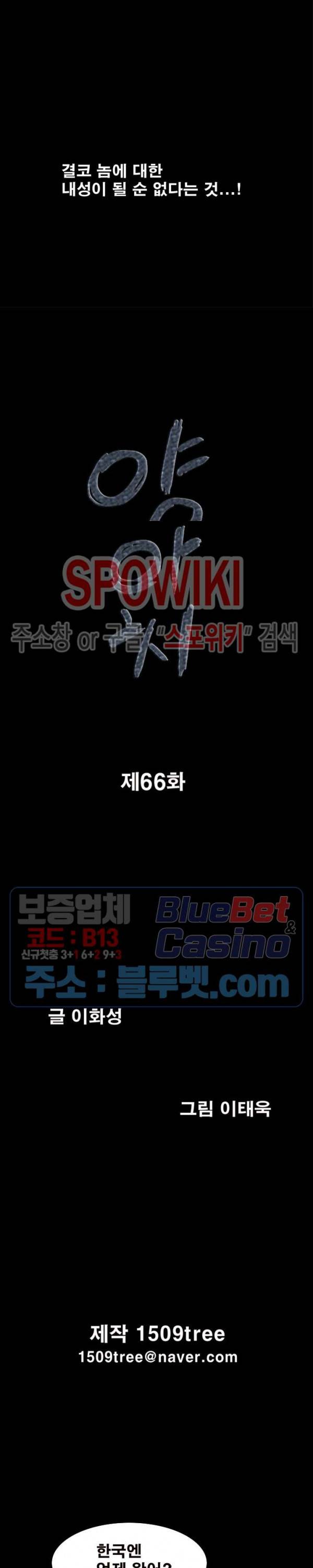 양아치 66화 2