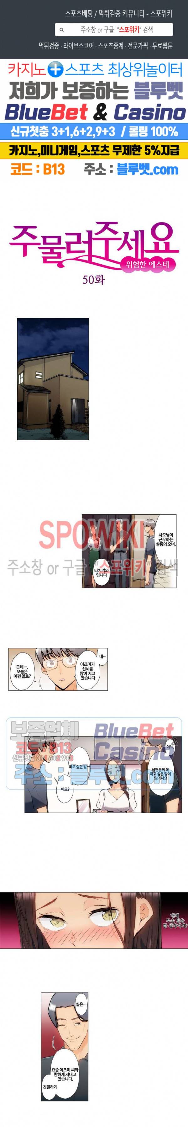 주물러 주세요 -위험한 에스테- 50화 1