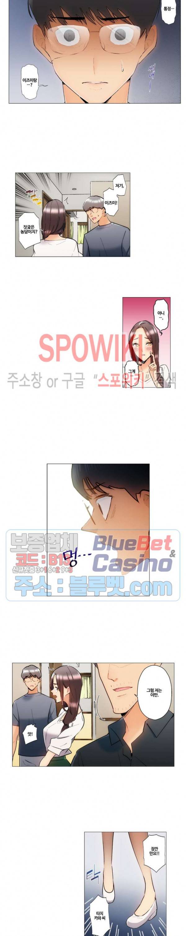 주물러 주세요 -위험한 에스테- 50화 3