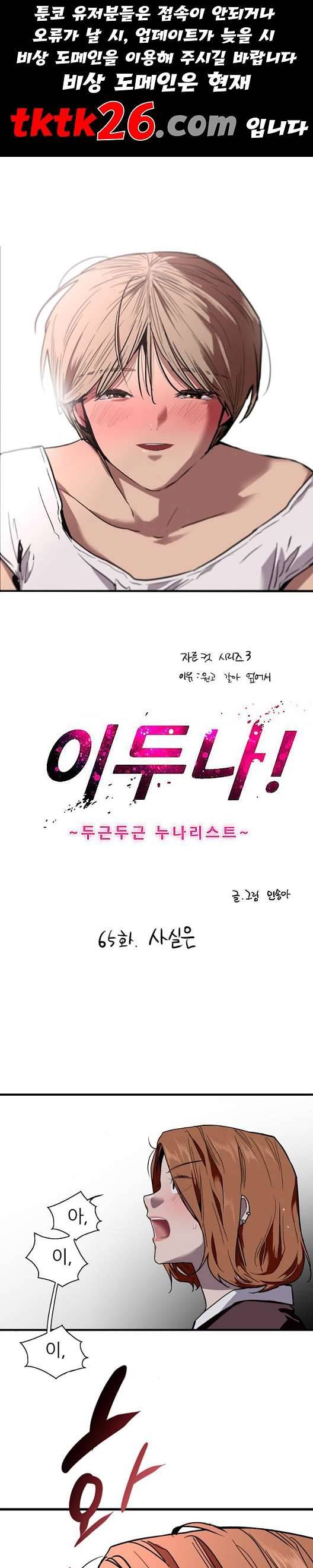이두나! 65화 1