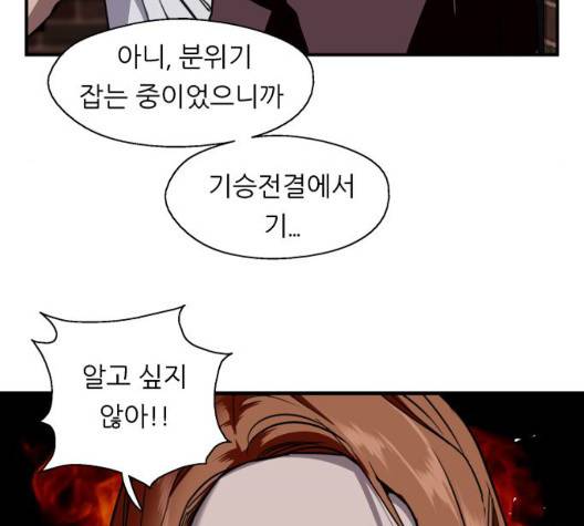 이두나! 65화 27
