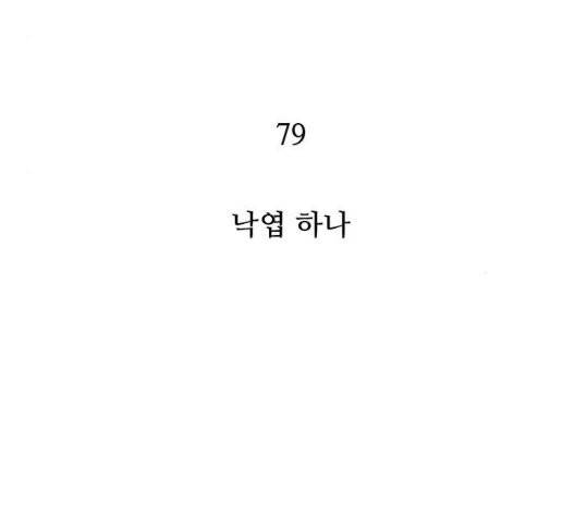 병의 기록 79화 5