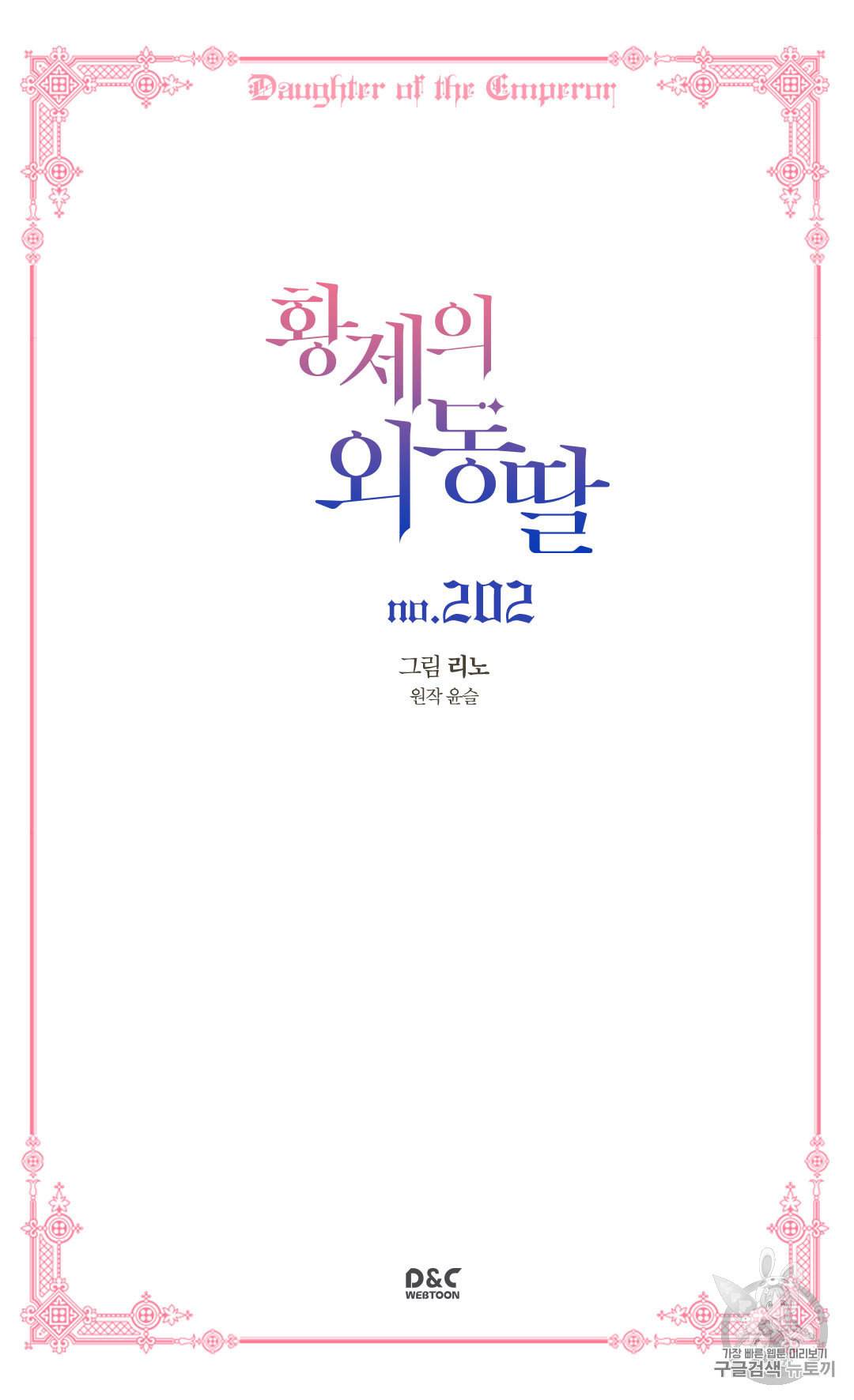 황제의 외동딸 202화 2