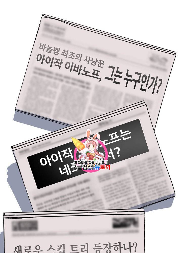 킬 더 히어로 41화 1