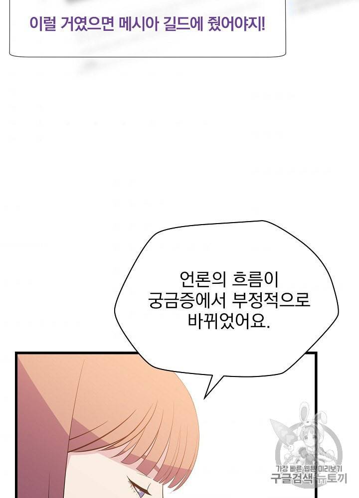 킬 더 히어로 41화 4