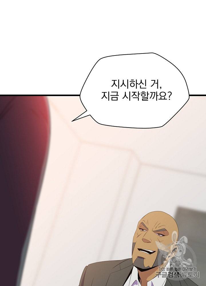 킬 더 히어로 41화 6