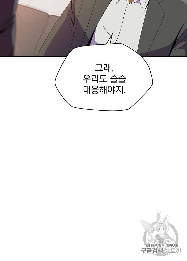 킬 더 히어로 41화 7