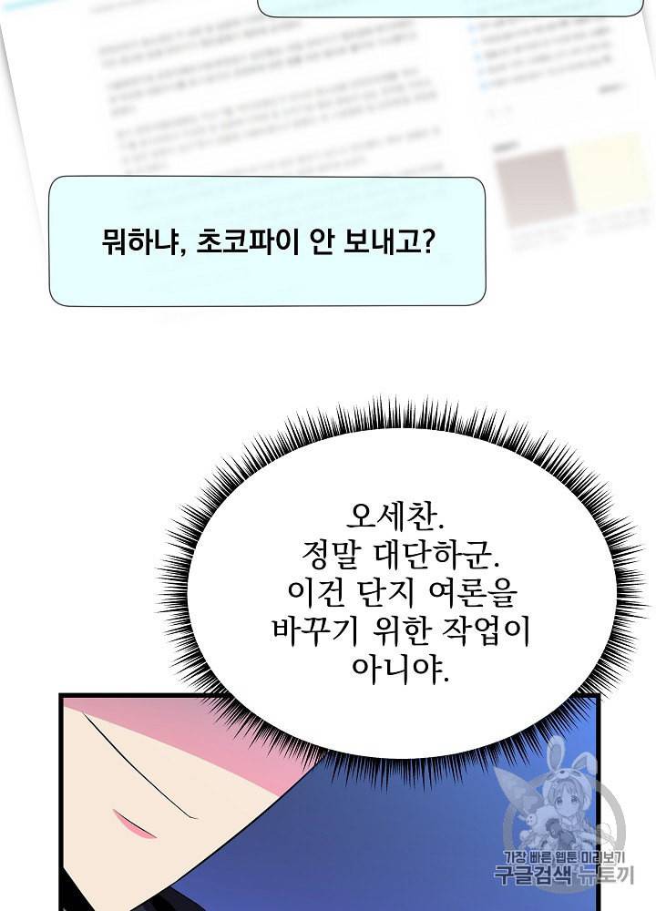 킬 더 히어로 41화 14