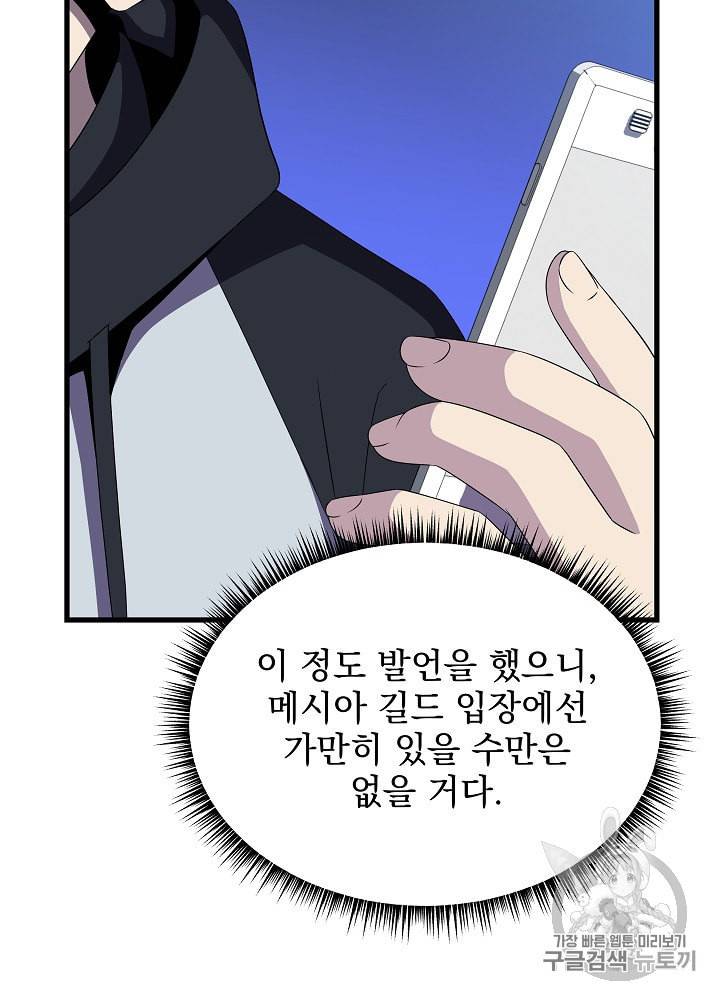 킬 더 히어로 41화 15
