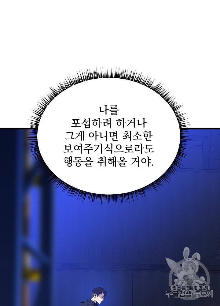 킬 더 히어로 41화 16