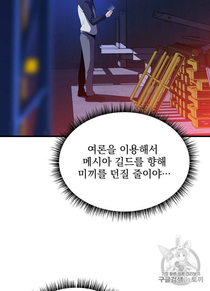 킬 더 히어로 41화 17