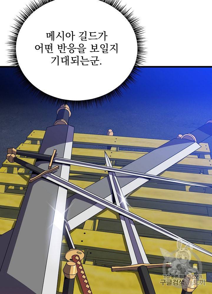 킬 더 히어로 41화 18